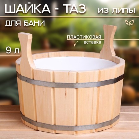 Gang made of linden, 9 l, two -handed, plastic insert-1