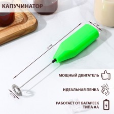 Kapucchucinotor Dolyana, 20 × 4 × 2.5 cm, 2.5 watts, green color