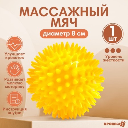 Massage ball Ø8 cm, yellow color, crumb I