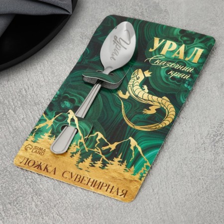 Spoon with engraving on the corner "Ural", 3 x 14 cm-3