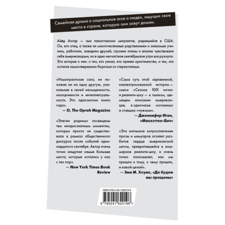 Элегии родины. Ахтар А.-1