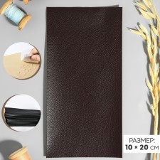 Glue patch from leatherette, 10 × 20 cm, dark brown color