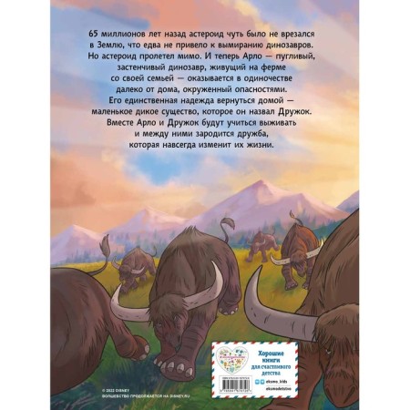 Good dinosaur. Graphic novel-1