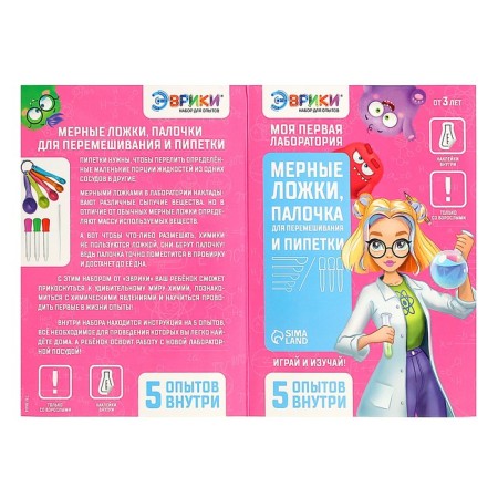 Set for experiments "My first laboratory", spoons, wand and pipette-7