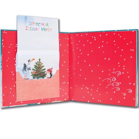 Письмо Деду Морозу, Магай Н.-1