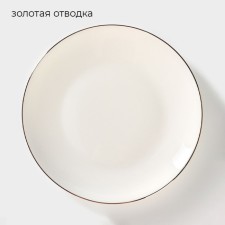 Porcelain dessert “Golden Line”, D = 18 cm, white color