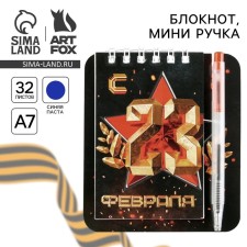 Notepad and mini pen “From February 23. Classic