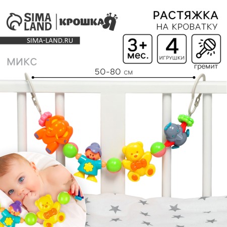 Stretching to a stroller/crib "mix", 4 toys, types of mix, baby me