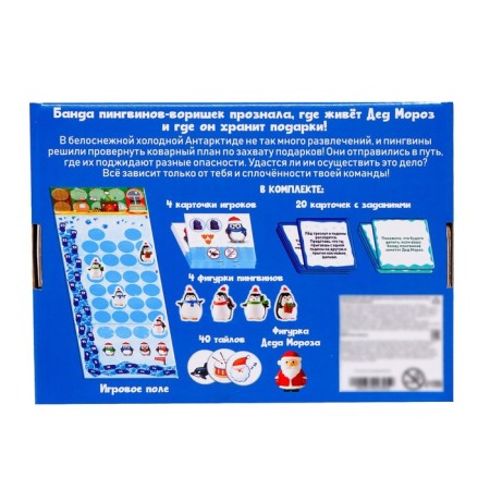 Board game walker "Penguins-thoroughs", 2-4 players, 5+-8