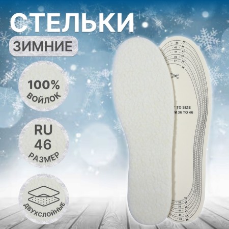 Insoles (shepherd, EVA) 2x SL University 36-46R-r 29cm (pair) Bel from