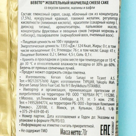 Chewing marmalade Bebeto Cheese Cake, 70 g-1