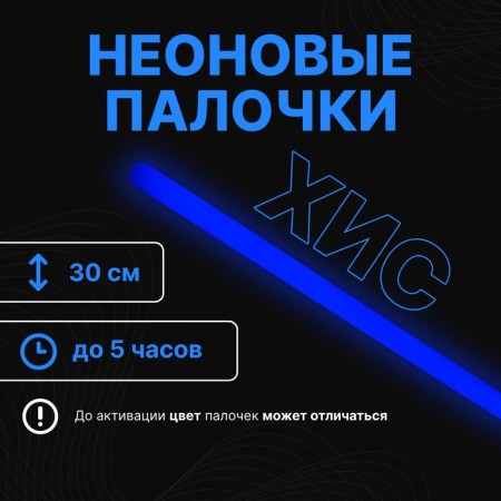 Chemical Light Source, Blue, 30 cm