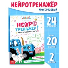 The reusable book 