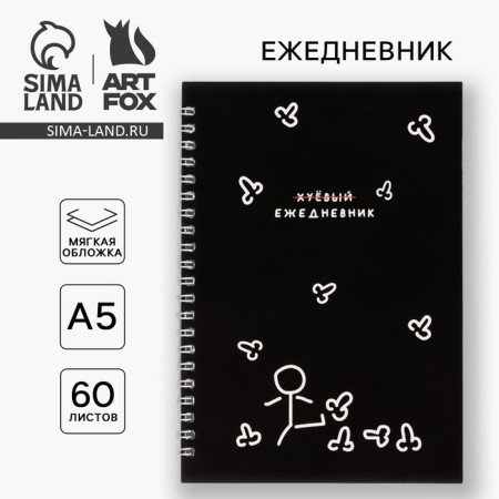 Diary A5, 60 l. "Man"