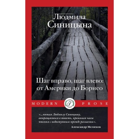 Step to the right, step to the left: from America to Borneo. Sinitsyna l