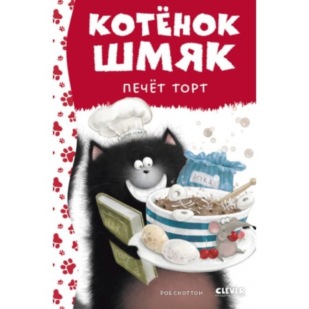 Kitten Shmyak bakes cake. Shu Lin E.