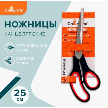 Office scissors 25 cm, plastic handles with rubber inserts
