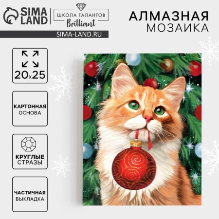 Diamond mosaic for the New Year with partial filling "Red cat", 20 x 25 cm, New Year's set for creativity
