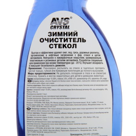 Cleaner Pogol AVS AVK-125, winter, 500 ml, trigger-3
