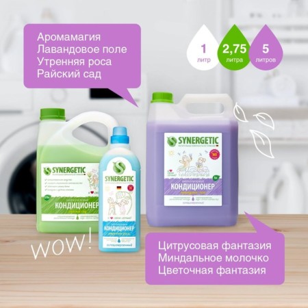Synergetic linen “Lavender field”, biodegradable, hypoallergenic, 5 liters-7