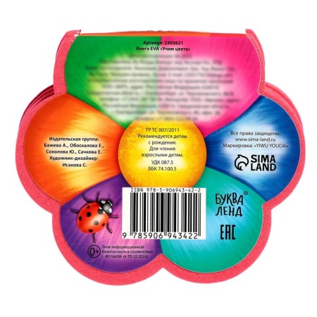 Soft book EVA "Learning Colors", 12 p.-5