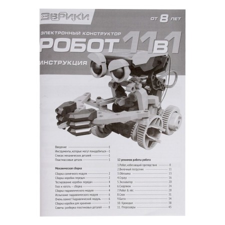 Electronic designer "Robot 11 in 1", works from the solar battery-10