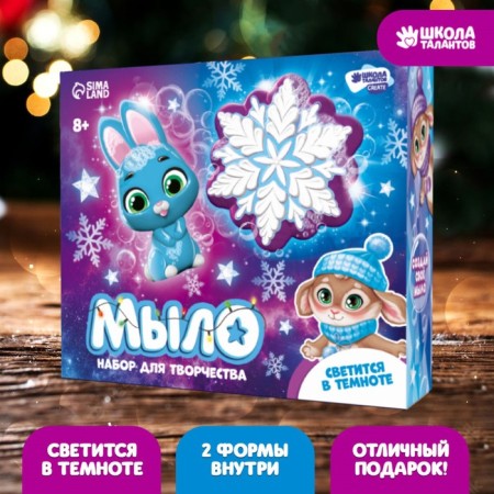 New Year's set for creativity. DIY soap "New Year! Winter night ", 2 forms