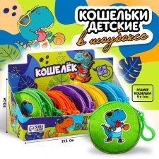 A children's wallet for a boy in a dinosaurus showbox, plush, color mix