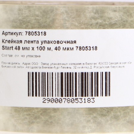 Sticky packaging tape Start 48 mm x 100 m, 40 μm-2