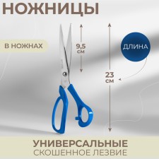 Scissors are universal, mowed blade, in scabbard, 9 