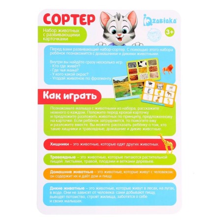 Developing Sorter Set “Study of Animals”, according to the Montessori Methodology-13