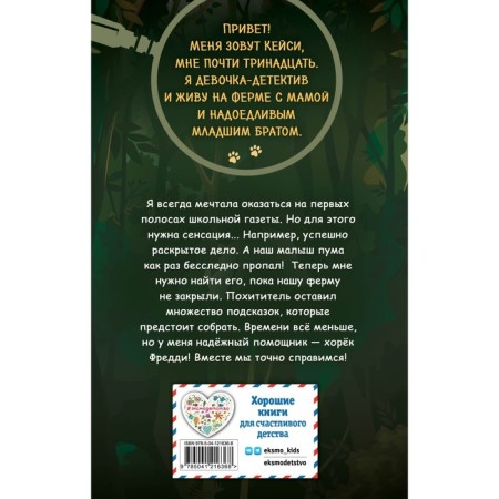 The riddle of the disappeared pum. Issue 1. Oliver K.-1