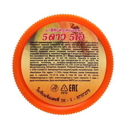 Toothpaste with papaya extract 5 Star Cosmetic Herbal, 25 g *2pcs-2