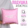 Antistress Pillow "Little Miss"