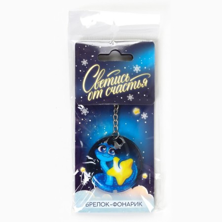 New Year's keychain with a flashlight for the keys "New Year: New Year's Eve" 5 x 10 cm-5