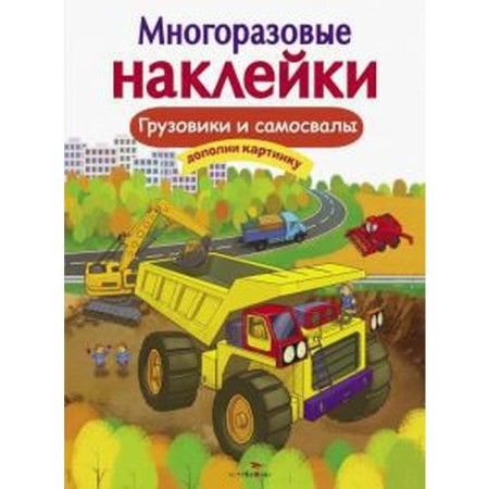 Trucks and dump trucks