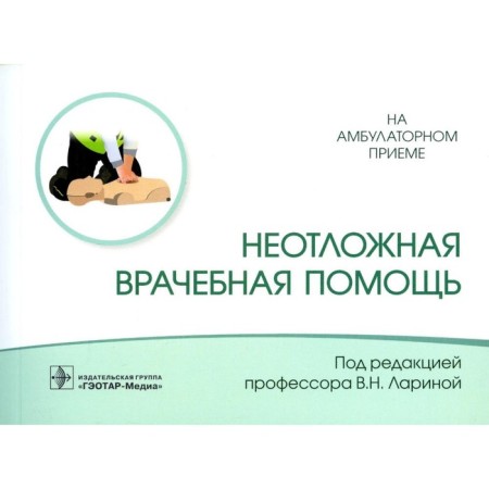 Emergency medical assistance