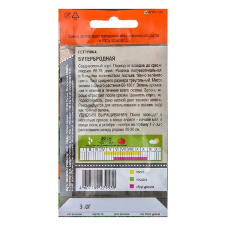 Parsley leaf seeds "Sandbrodnaya", 3 g-1