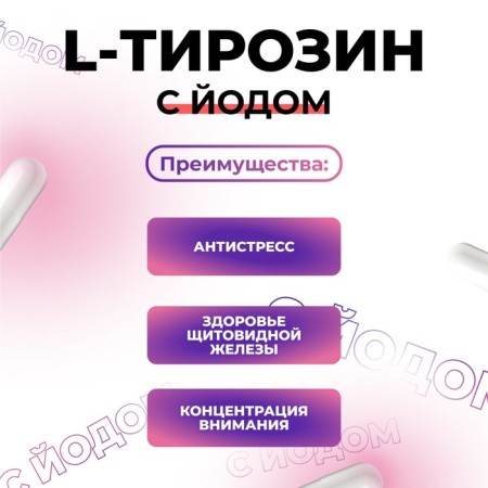 L-tyrosin with vitamuno iodine fat burning, 90 capsules-1