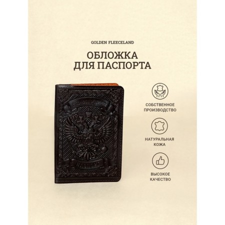 Passport cover, brown color