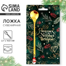 New Year's spoon with acrylic suspension of “warm and cozy evenings”, for the New Year, stainless steel, 14.8 x 2.7 cm