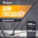 Lom Gvozdoder reinforced tundra, round profile, d = 20 mm, 1000 mm