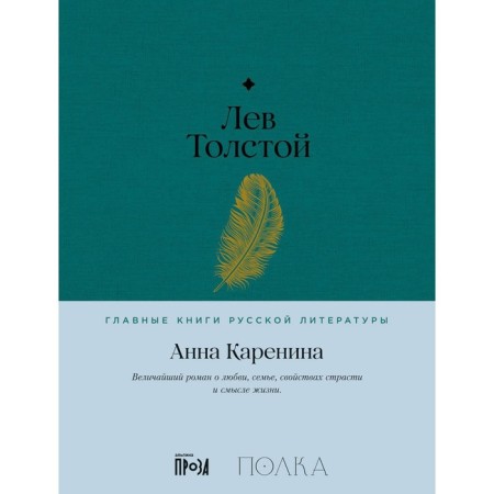 Anna Karenina. Tolstoy L.N.