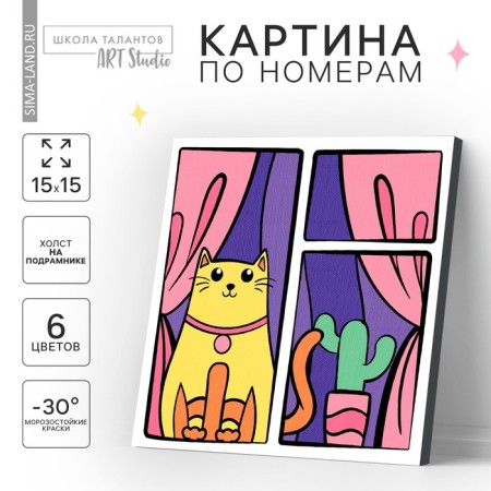 Picture on numbers for children on the stand "Cat in the window", 15 x 15 cm