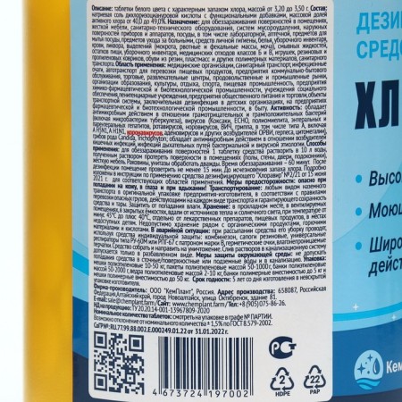 Disinfectant "Chlorahravir", 300 tablets-1