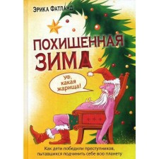 The stolen winter. How the children defeated the criminals trying to subjugate the whole planet. Fatland E.