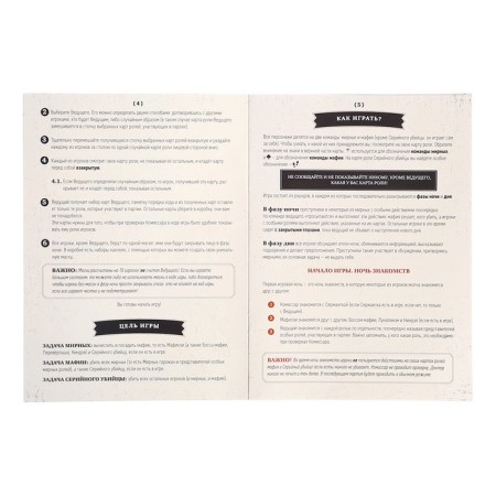 Game "Mafia with masks" SWNF0068/22-8
