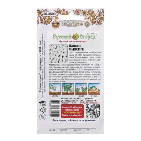 Семена Дайкон "Миясиге", ц/п, 1 г-1