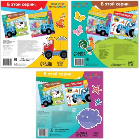 A set of bookmarks "Blue Tractor", 16 pp., 19 × 19 cm-4