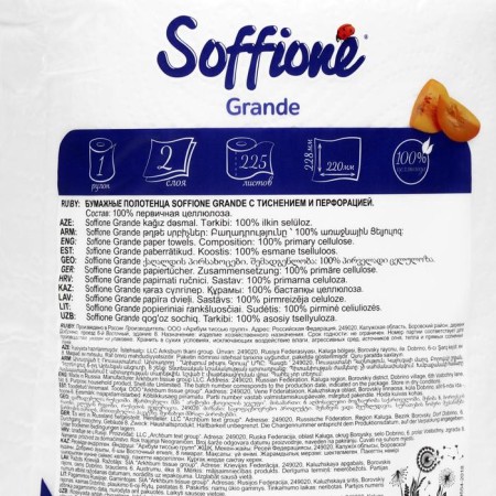 Paper towels Soffione Grande, 2 layers, 1 roll-1